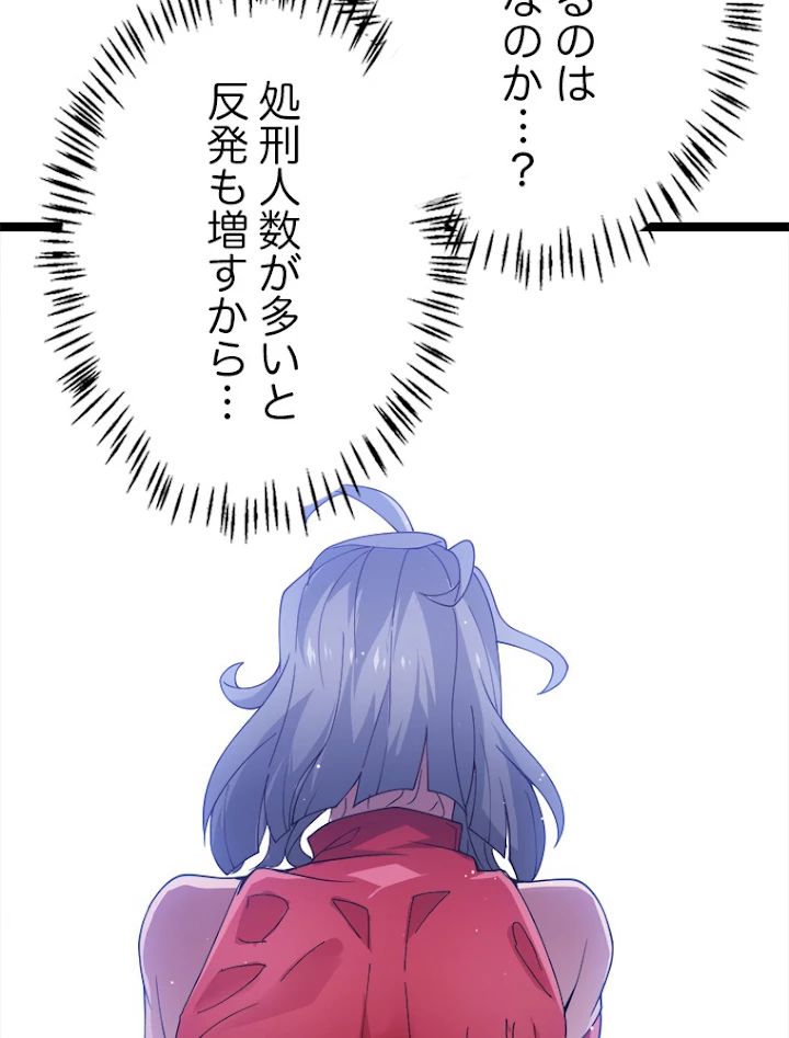 ふりだしから始まる覚醒者 第115話 - 83