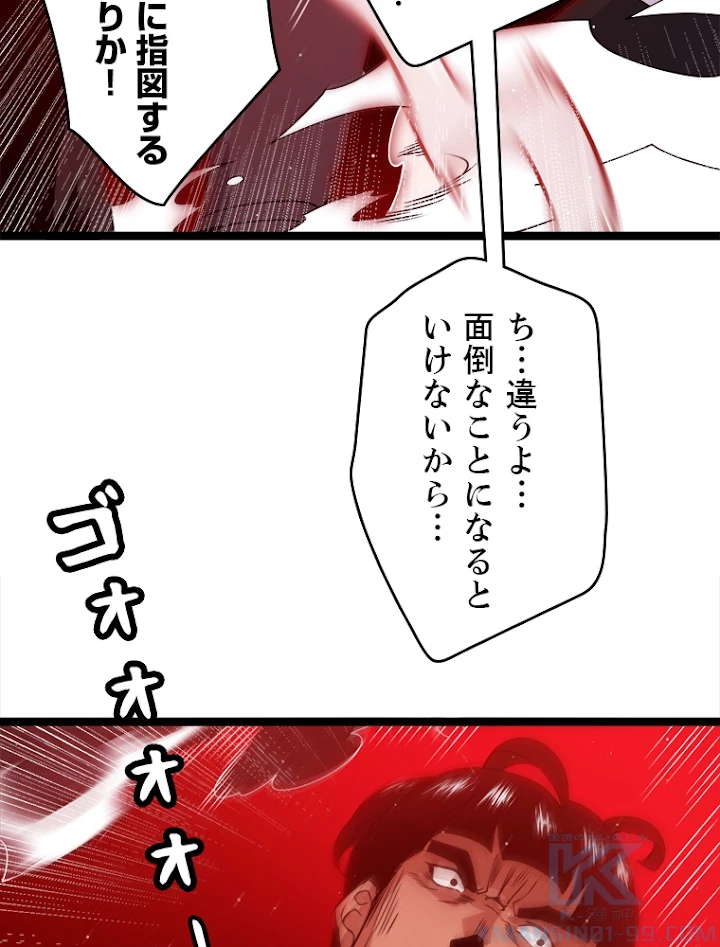 ふりだしから始まる覚醒者 第113話 - 52