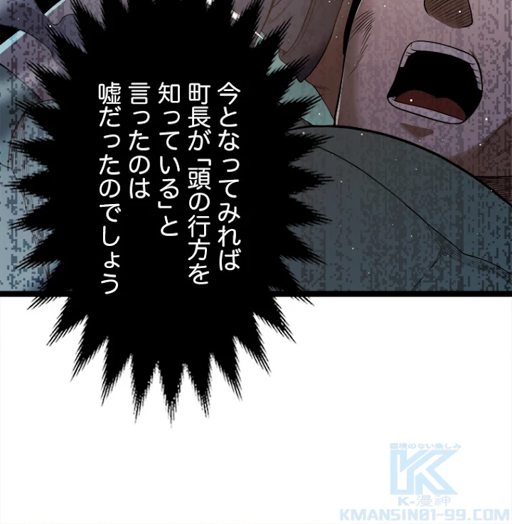 ふりだしから始まる覚醒者 第112話 - 28
