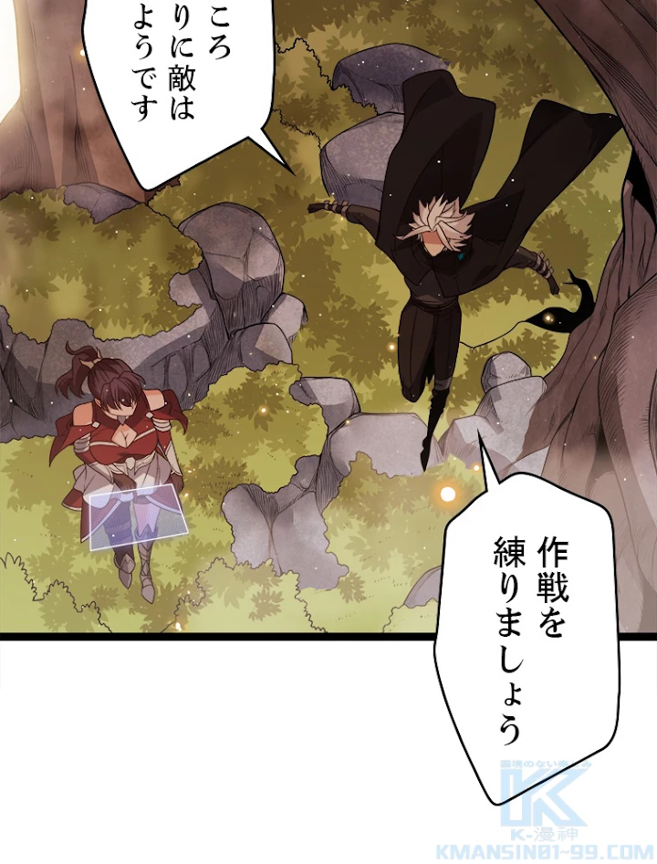 ふりだしから始まる覚醒者 第116話 - 82