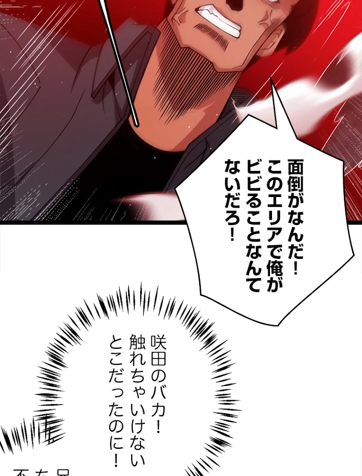 ふりだしから始まる覚醒者 第113話 - 53