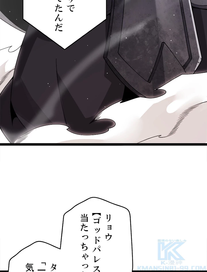 ふりだしから始まる覚醒者 第117話 - 88
