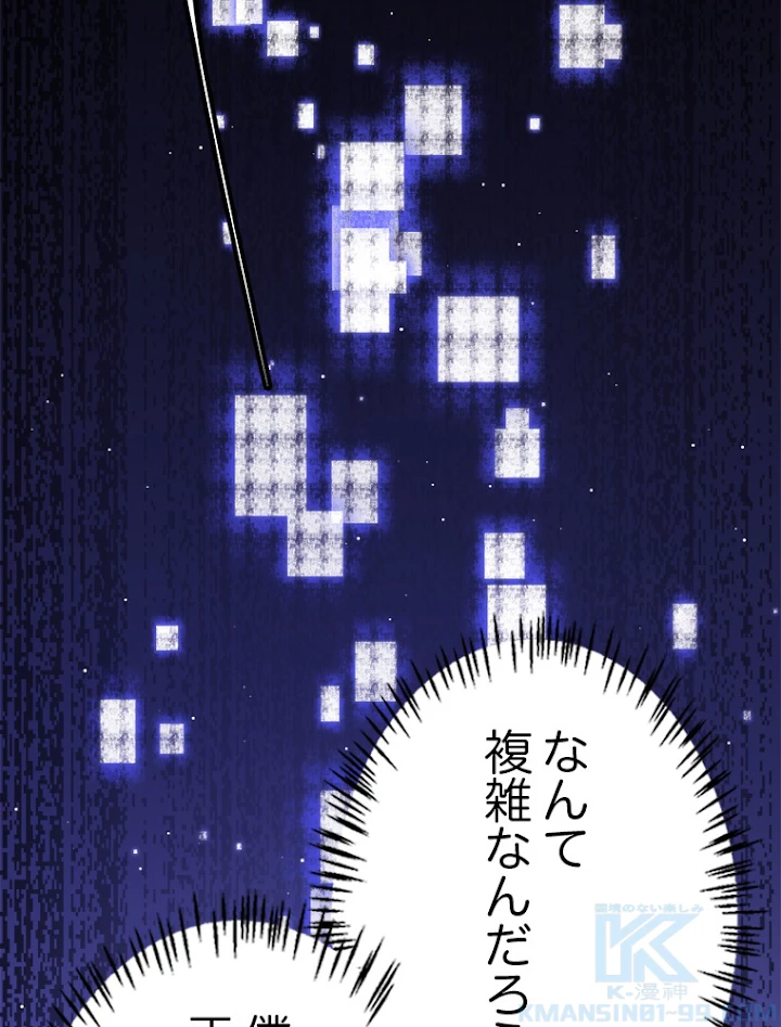 ふりだしから始まる覚醒者 第115話 - 85