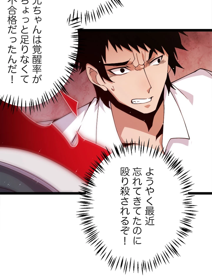 ふりだしから始まる覚醒者 第113話 - 54