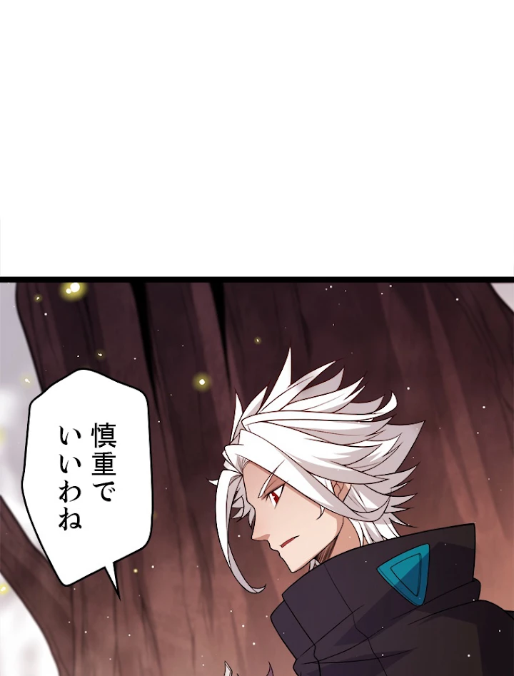 ふりだしから始まる覚醒者 第116話 - 84