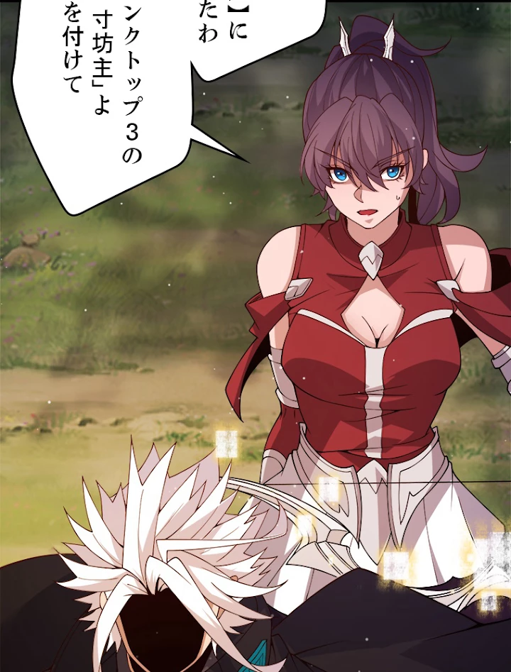 ふりだしから始まる覚醒者 第117話 - 89