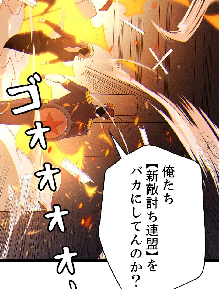 ふりだしから始まる覚醒者 第114話 - 69