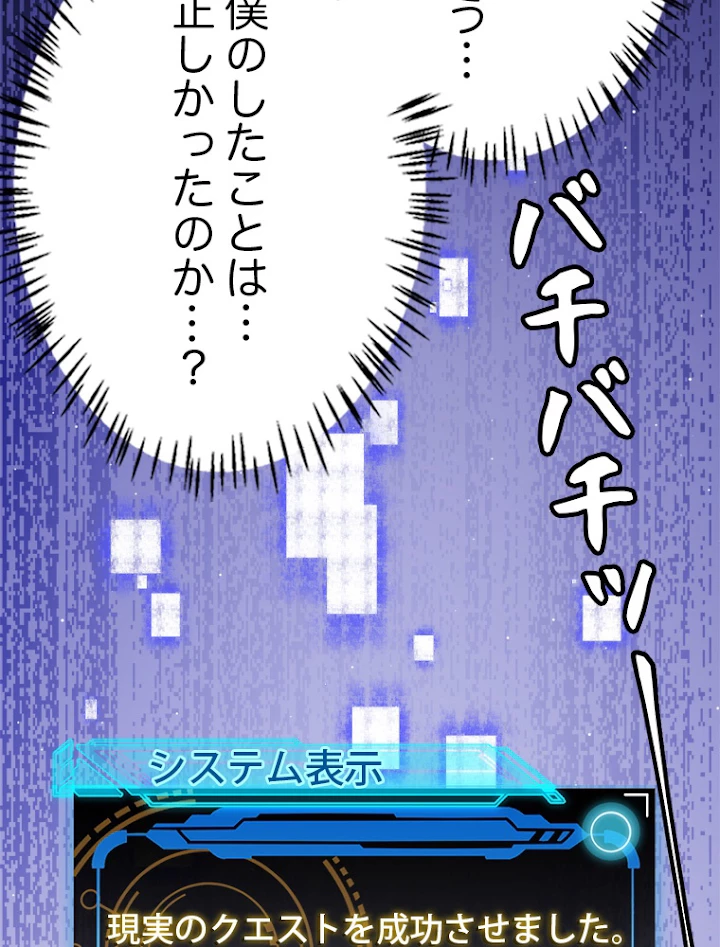 ふりだしから始まる覚醒者 第115話 - 86