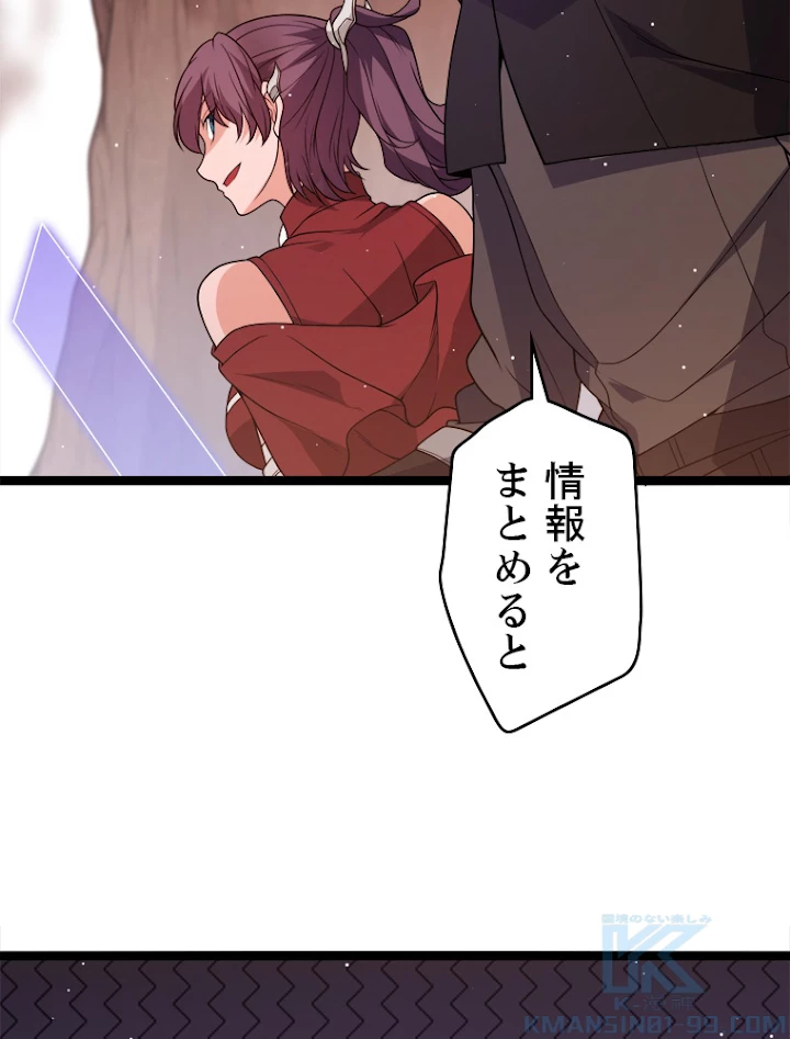 ふりだしから始まる覚醒者 第116話 - 85
