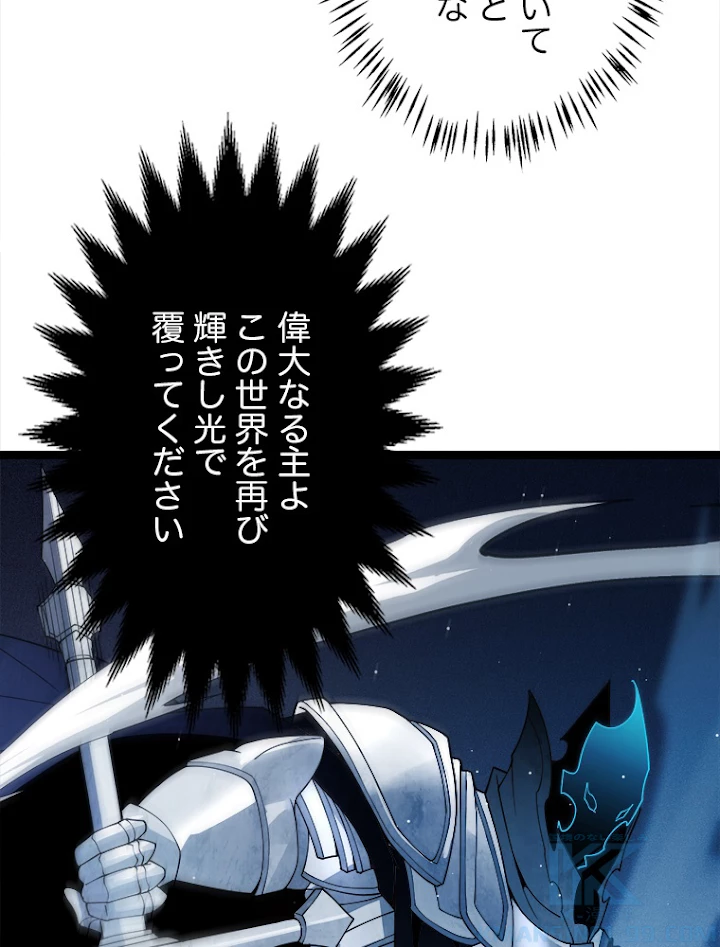 ふりだしから始まる覚醒者 第112話 - 31