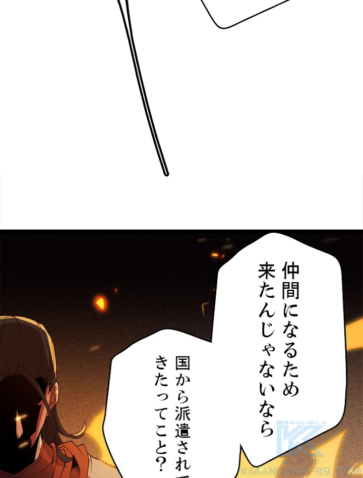 ふりだしから始まる覚醒者 第114話 - 70