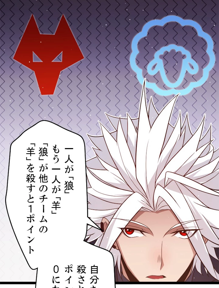 ふりだしから始まる覚醒者 第116話 - 86