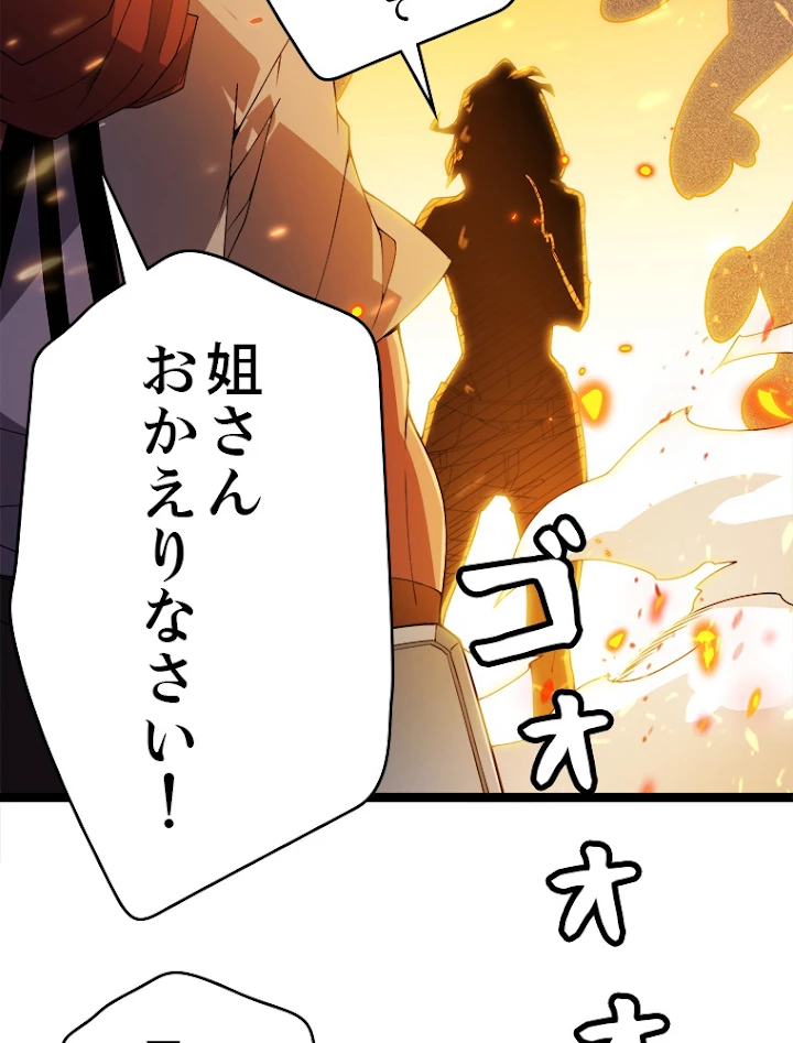 ふりだしから始まる覚醒者 第114話 - 71