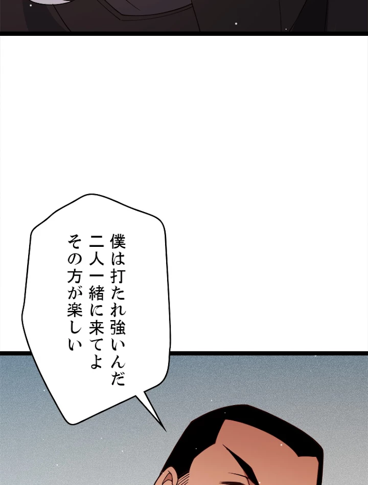 ふりだしから始まる覚醒者 第117話 - 92