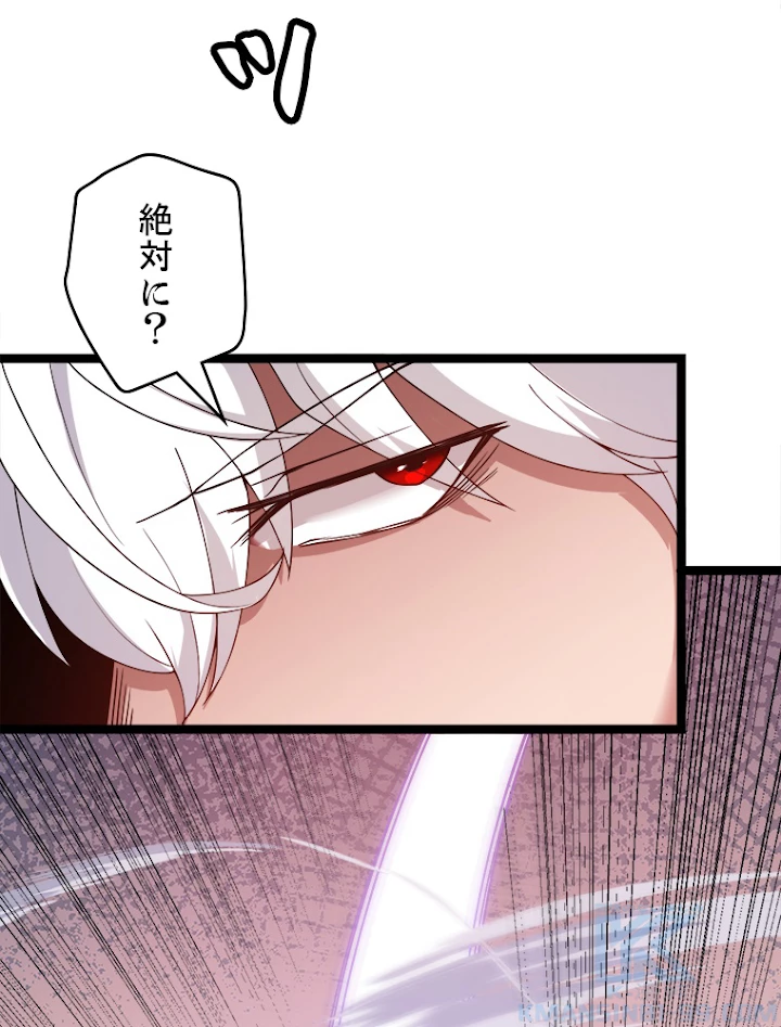 ふりだしから始まる覚醒者 第113話 - 58