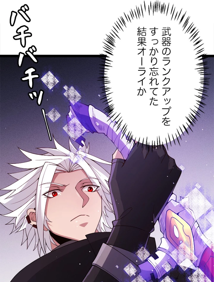 ふりだしから始まる覚醒者 第115話 - 89