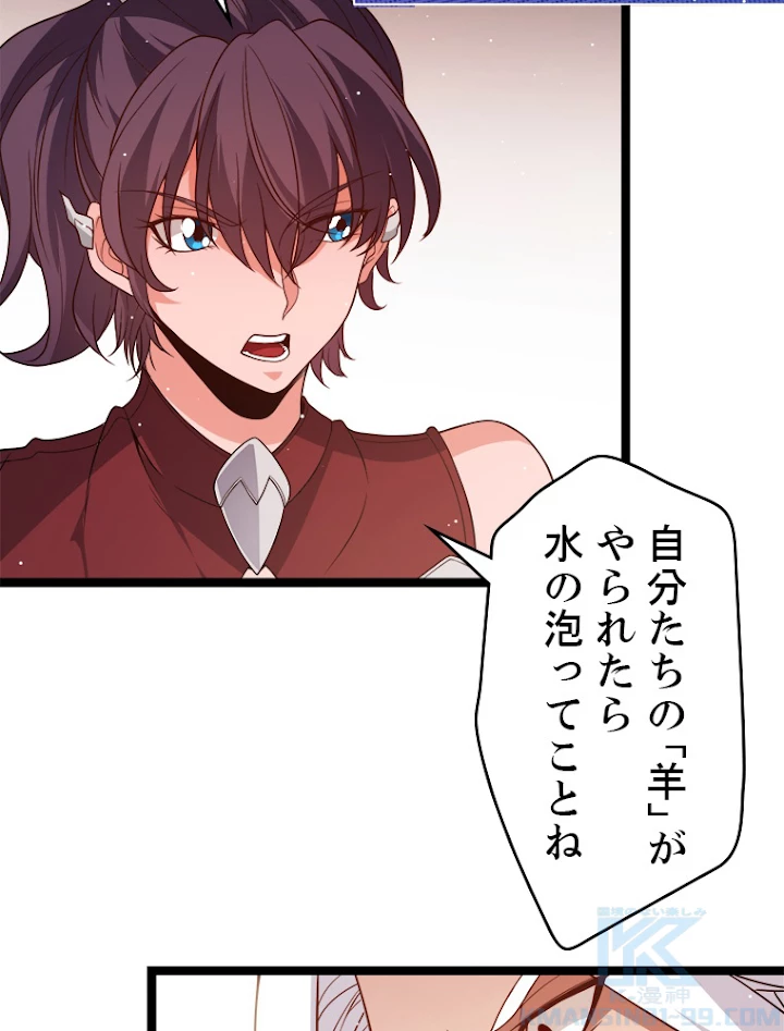 ふりだしから始まる覚醒者 第116話 - 88
