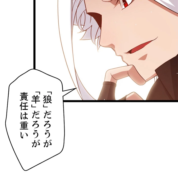 ふりだしから始まる覚醒者 第116話 - 89