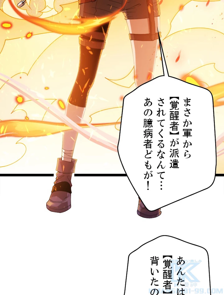 ふりだしから始まる覚醒者 第114話 - 73