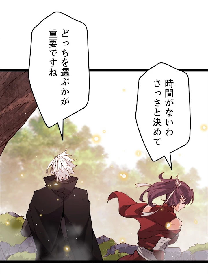ふりだしから始まる覚醒者 第116話 - 90