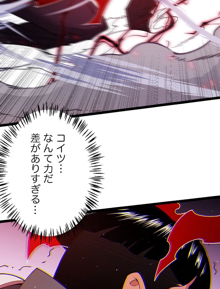 ふりだしから始まる覚醒者 第113話 - 60