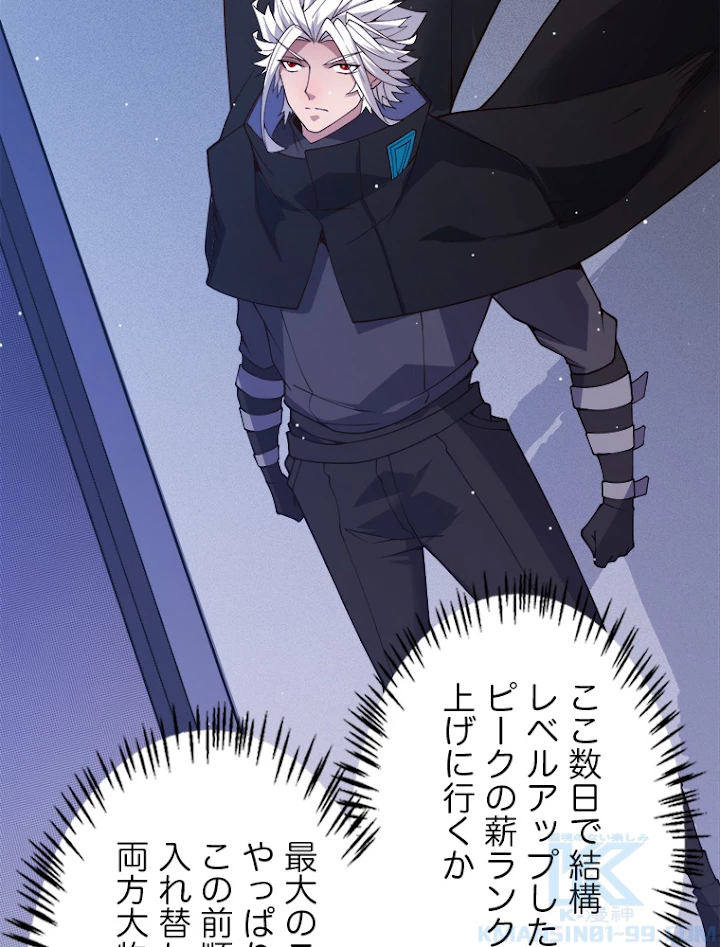 ふりだしから始まる覚醒者 第115話 - 91