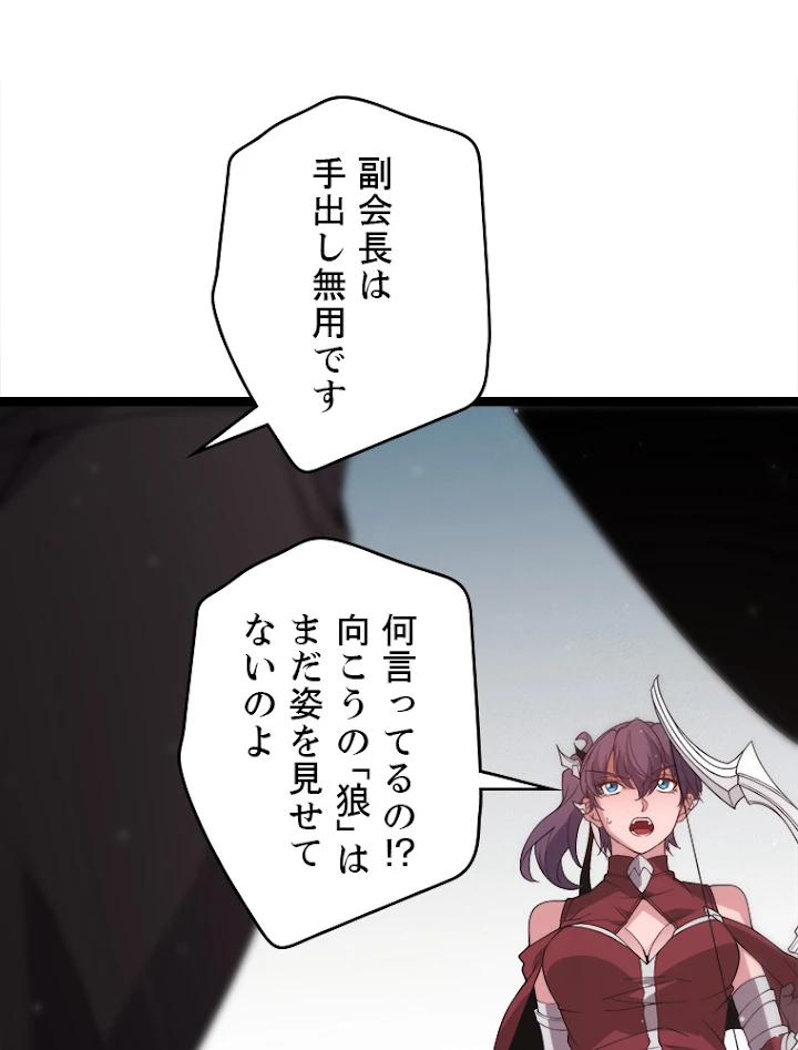 ふりだしから始まる覚醒者 第117話 - 95