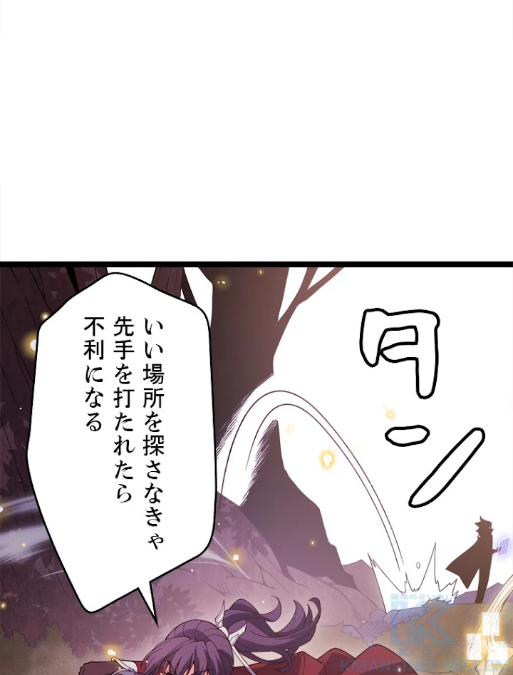 ふりだしから始まる覚醒者 第116話 - 91