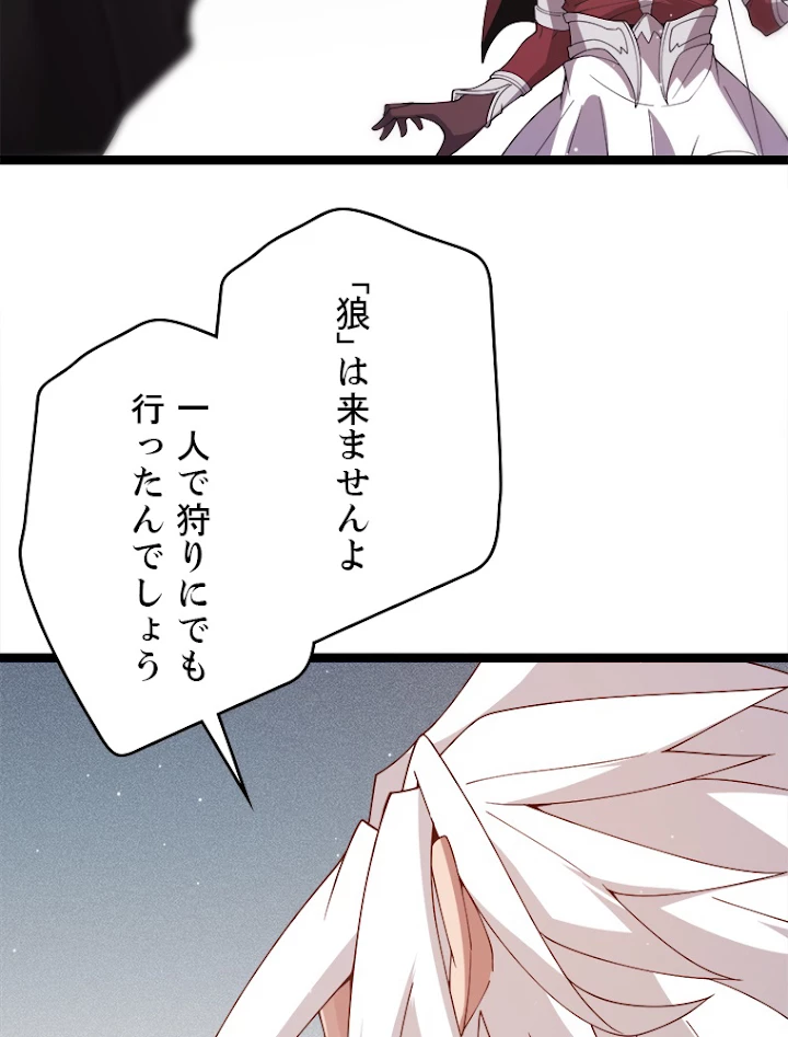 ふりだしから始まる覚醒者 第117話 - 96