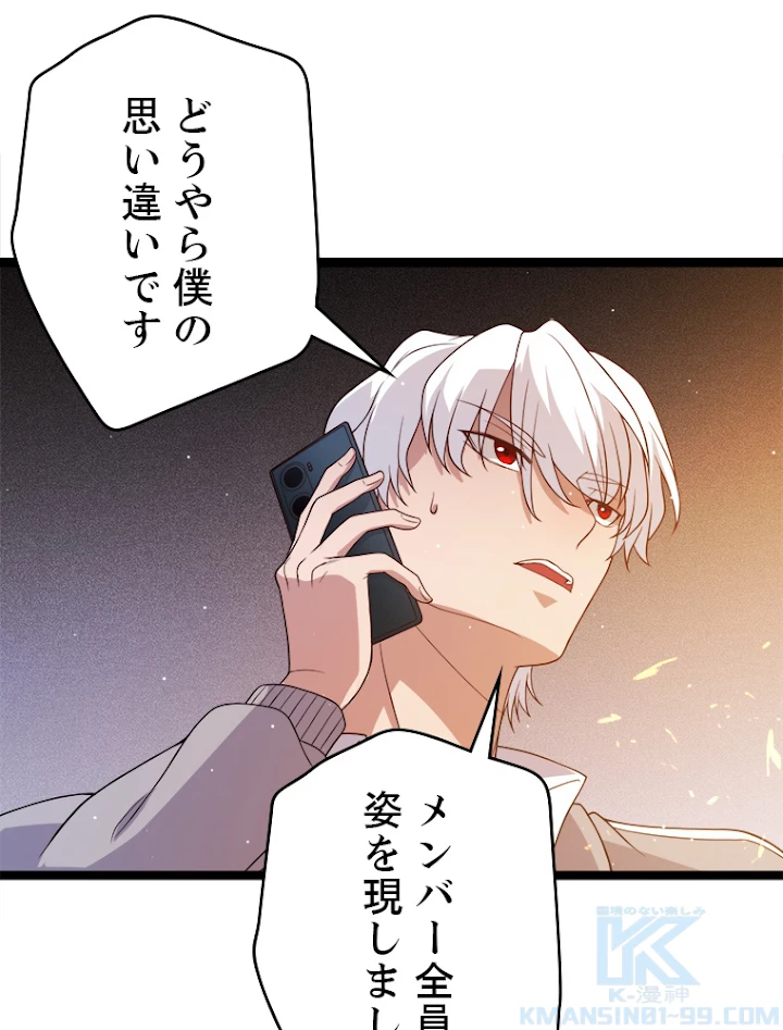 ふりだしから始まる覚醒者 第114話 - 76