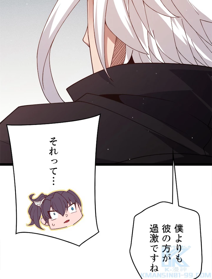 ふりだしから始まる覚醒者 第117話 - 97