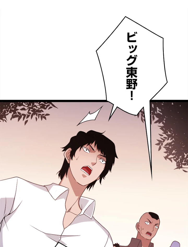 ふりだしから始まる覚醒者 第113話 - 63