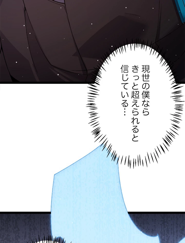 ふりだしから始まる覚醒者 第115話 - 93