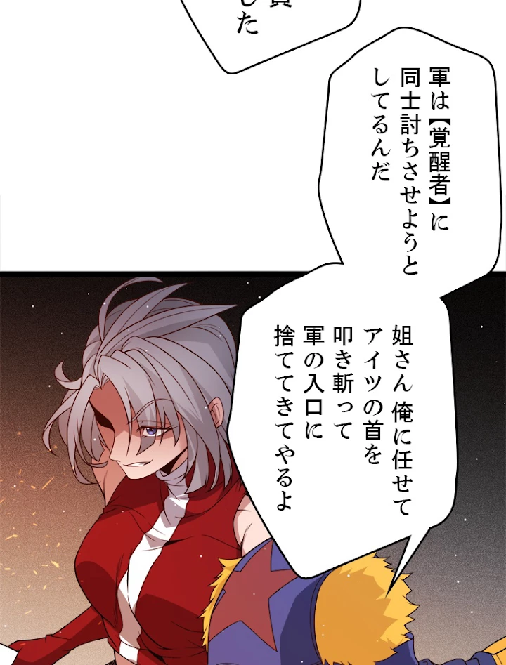 ふりだしから始まる覚醒者 第114話 - 77
