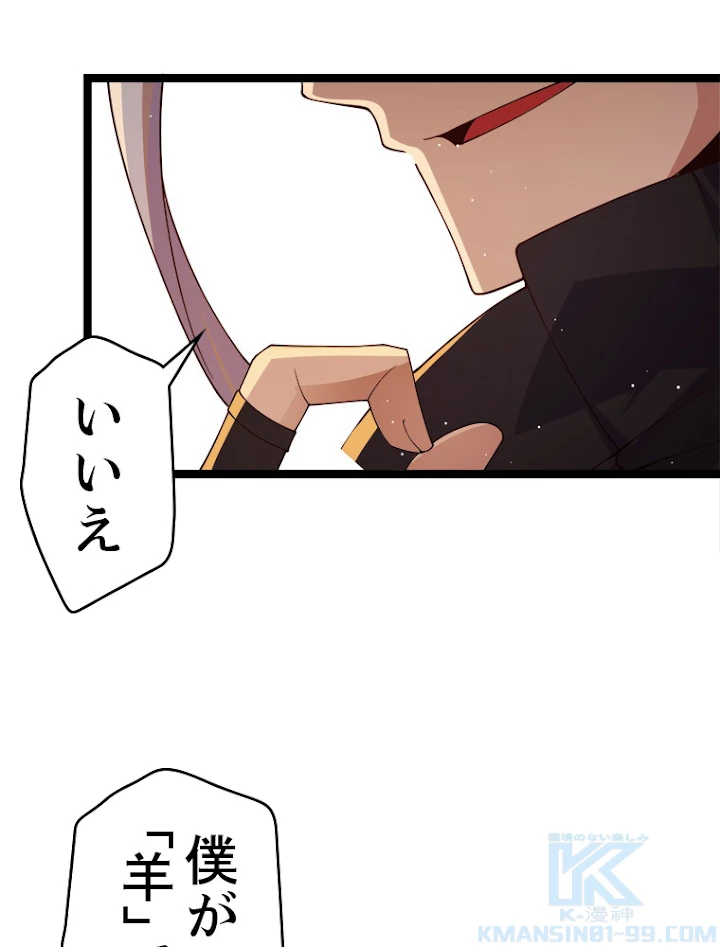 ふりだしから始まる覚醒者 第116話 - 94