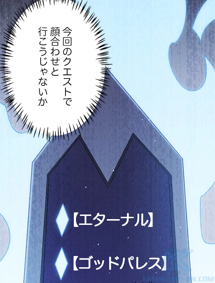 ふりだしから始まる覚醒者 第115話 - 94