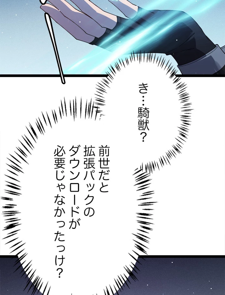 ふりだしから始まる覚醒者 第112話 - 39