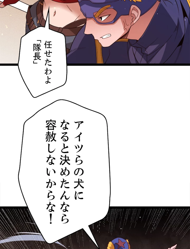 ふりだしから始まる覚醒者 第114話 - 78