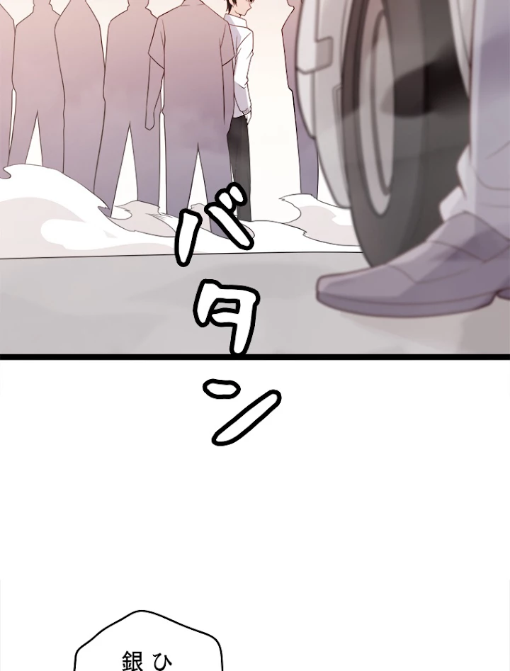 ふりだしから始まる覚醒者 第113話 - 65