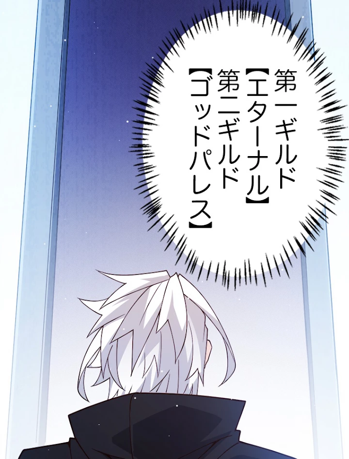 ふりだしから始まる覚醒者 第115話 - 95