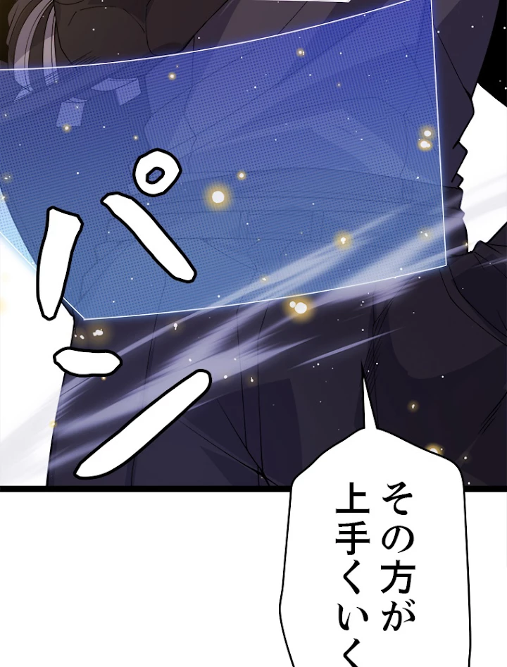 ふりだしから始まる覚醒者 第116話 - 96