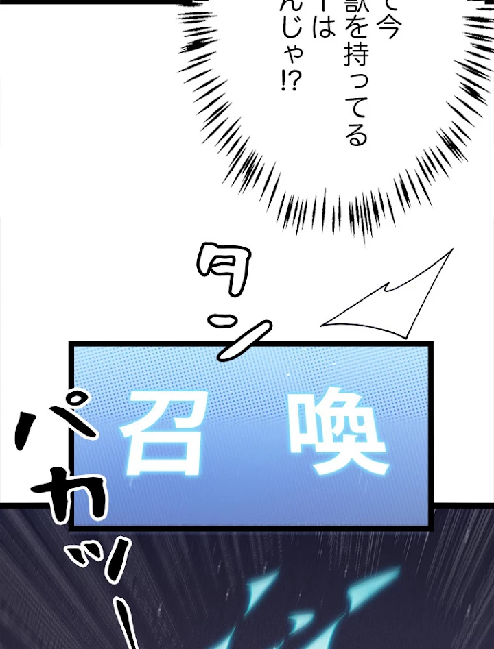 ふりだしから始まる覚醒者 第112話 - 41