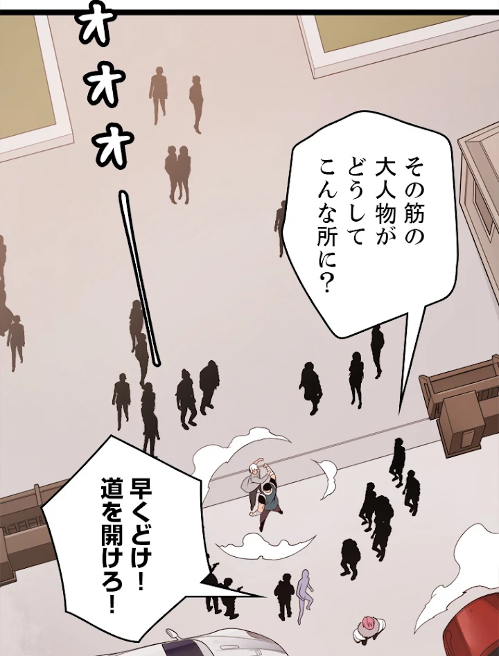 ふりだしから始まる覚醒者 第113話 - 68