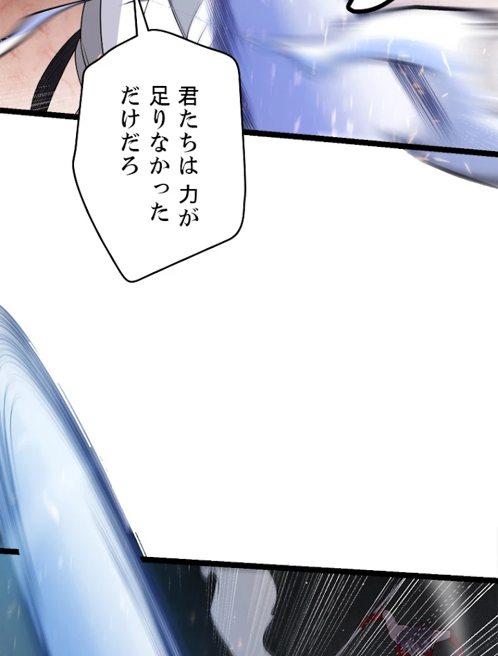 ふりだしから始まる覚醒者 第114話 - 81