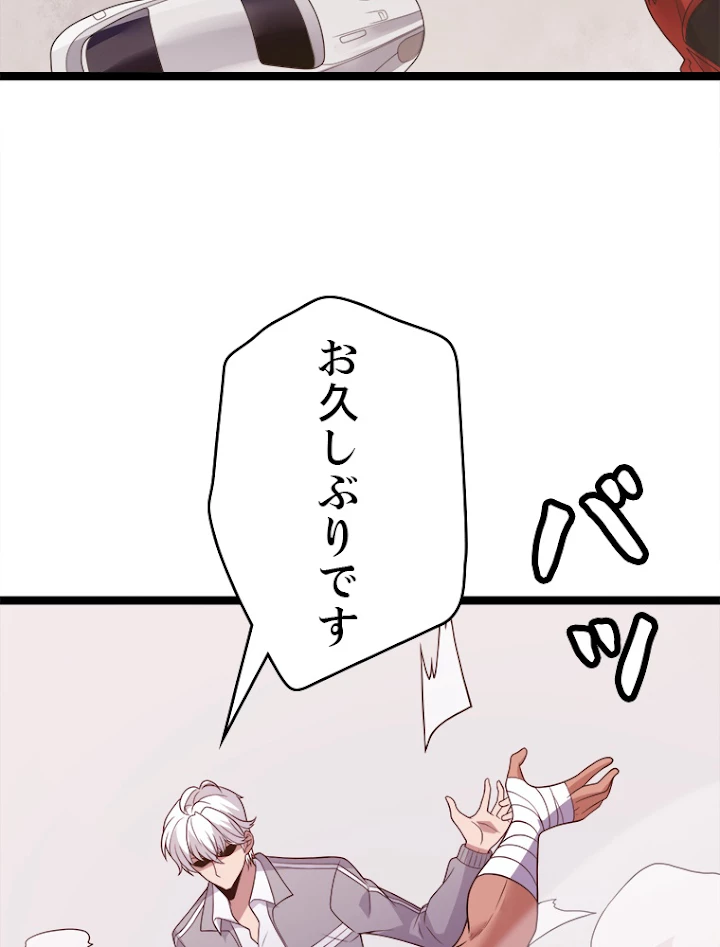 ふりだしから始まる覚醒者 第113話 - 69
