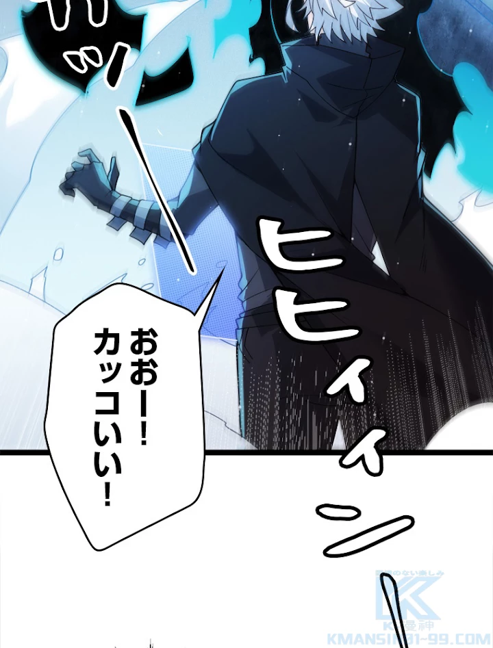 ふりだしから始まる覚醒者 第112話 - 43