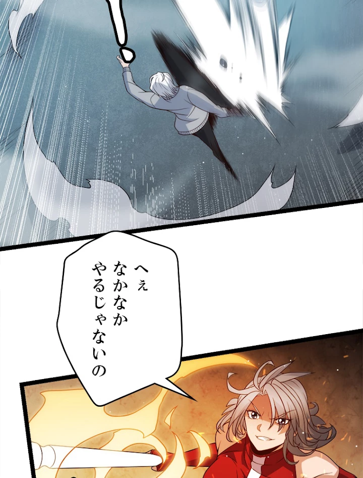 ふりだしから始まる覚醒者 第114話 - 83