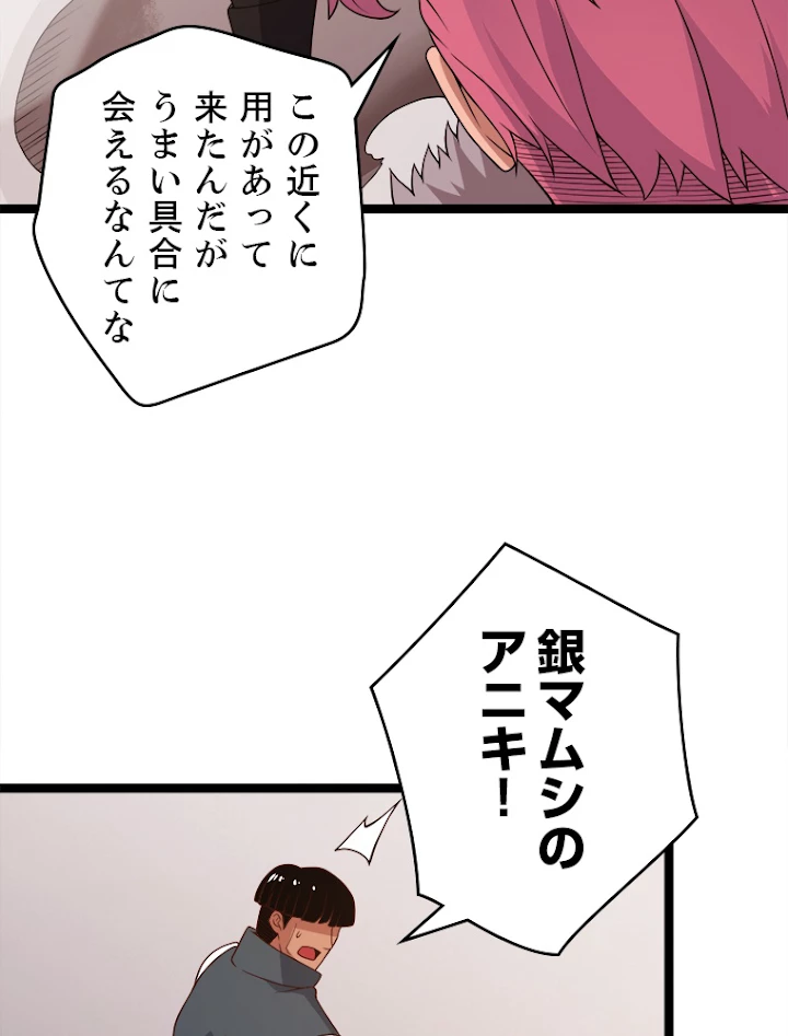 ふりだしから始まる覚醒者 第113話 - 71