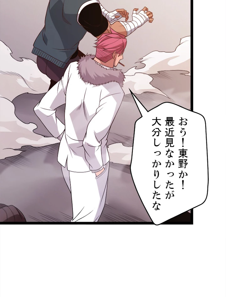 ふりだしから始まる覚醒者 第113話 - 72