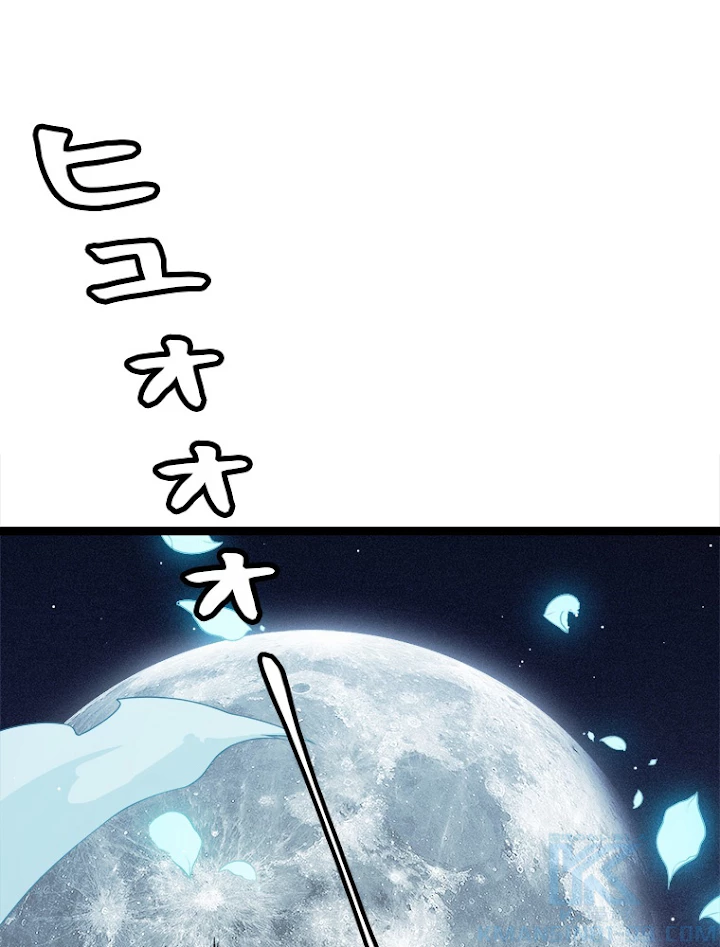 ふりだしから始まる覚醒者 第112話 - 46